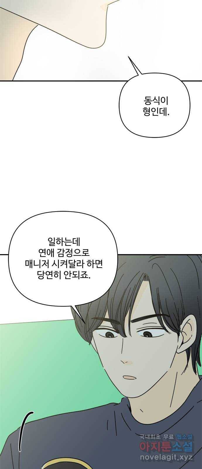 여름여자 하보이 41화 39