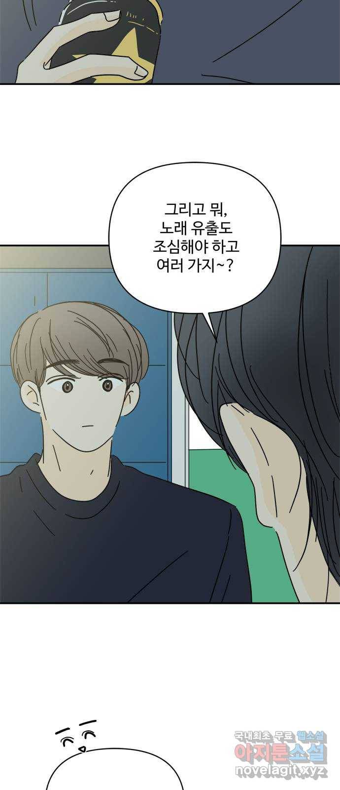 여름여자 하보이 41화 40