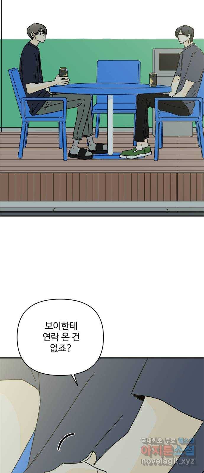 여름여자 하보이 41화 42