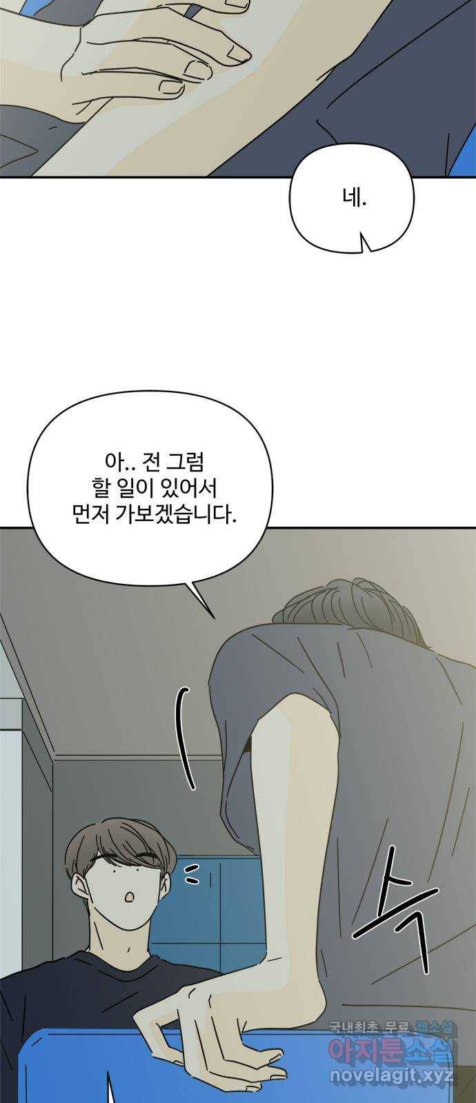 여름여자 하보이 41화 43
