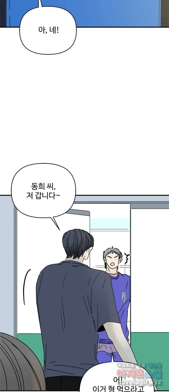 여름여자 하보이 41화 44
