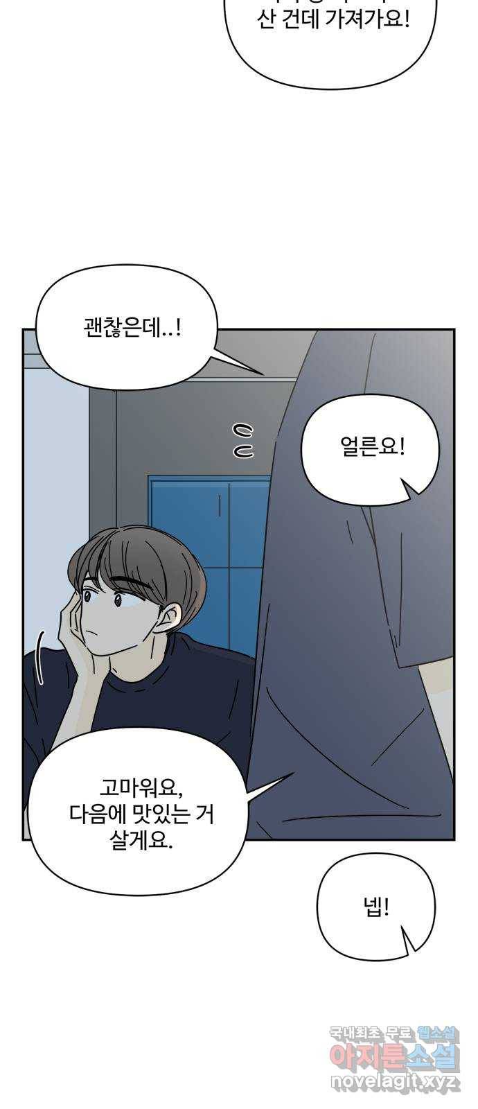 여름여자 하보이 41화 45
