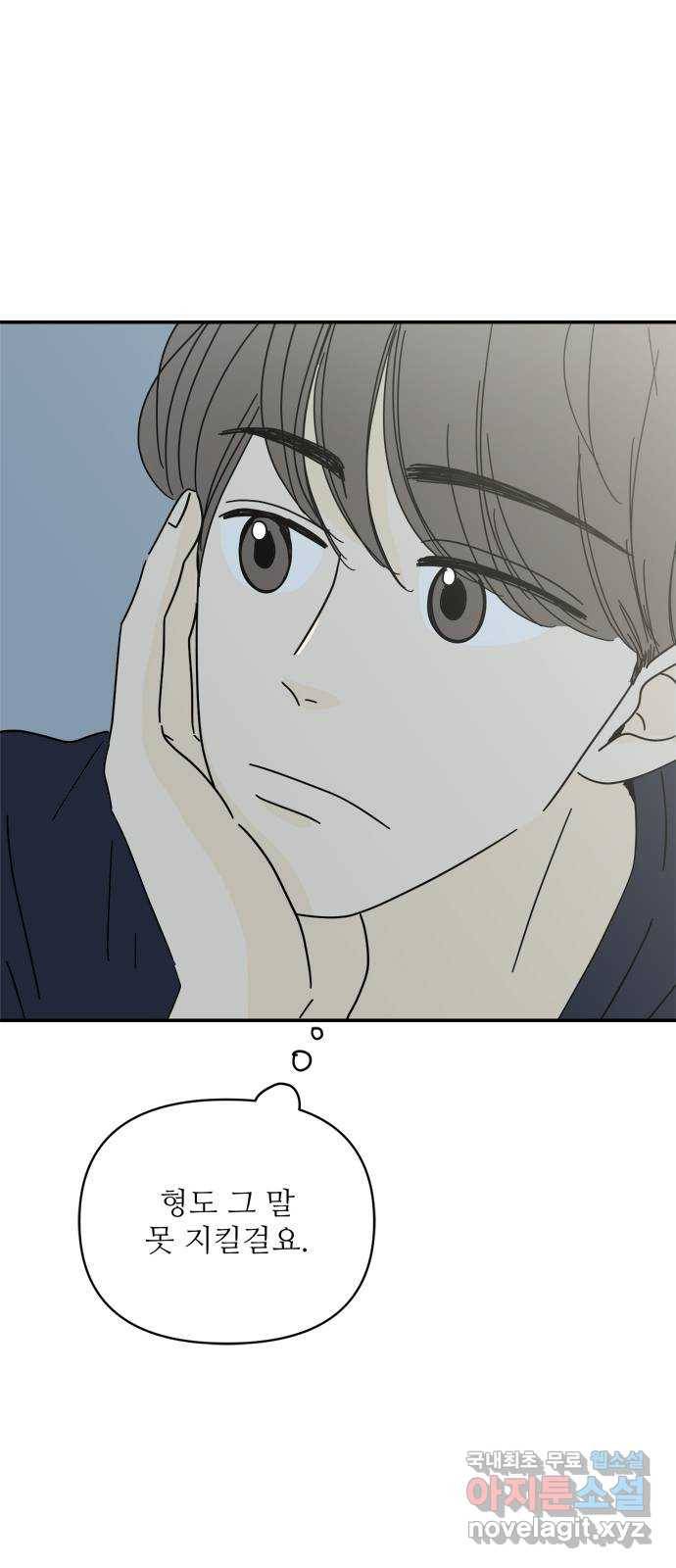 여름여자 하보이 41화 46