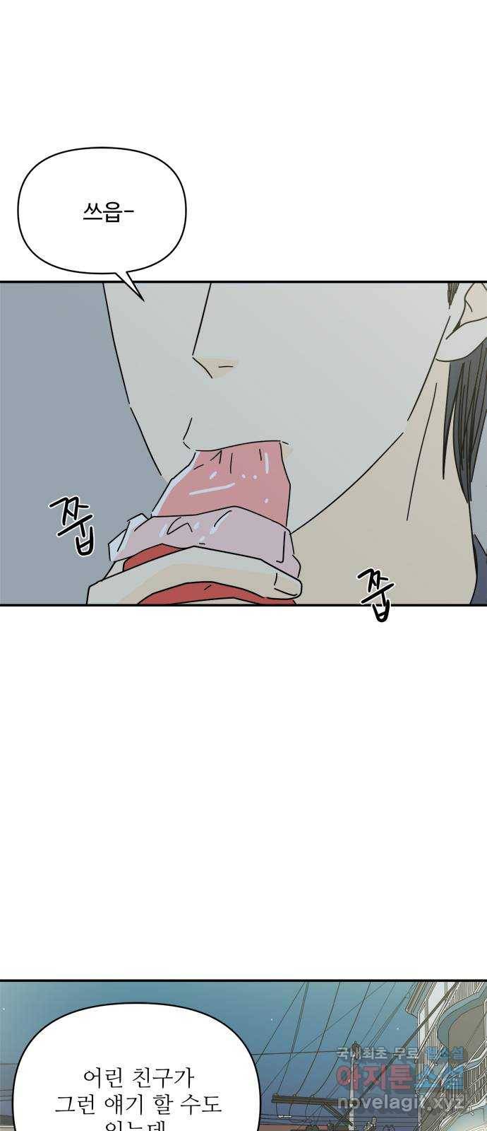 여름여자 하보이 41화 48