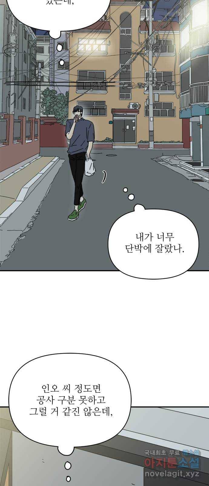 여름여자 하보이 41화 49