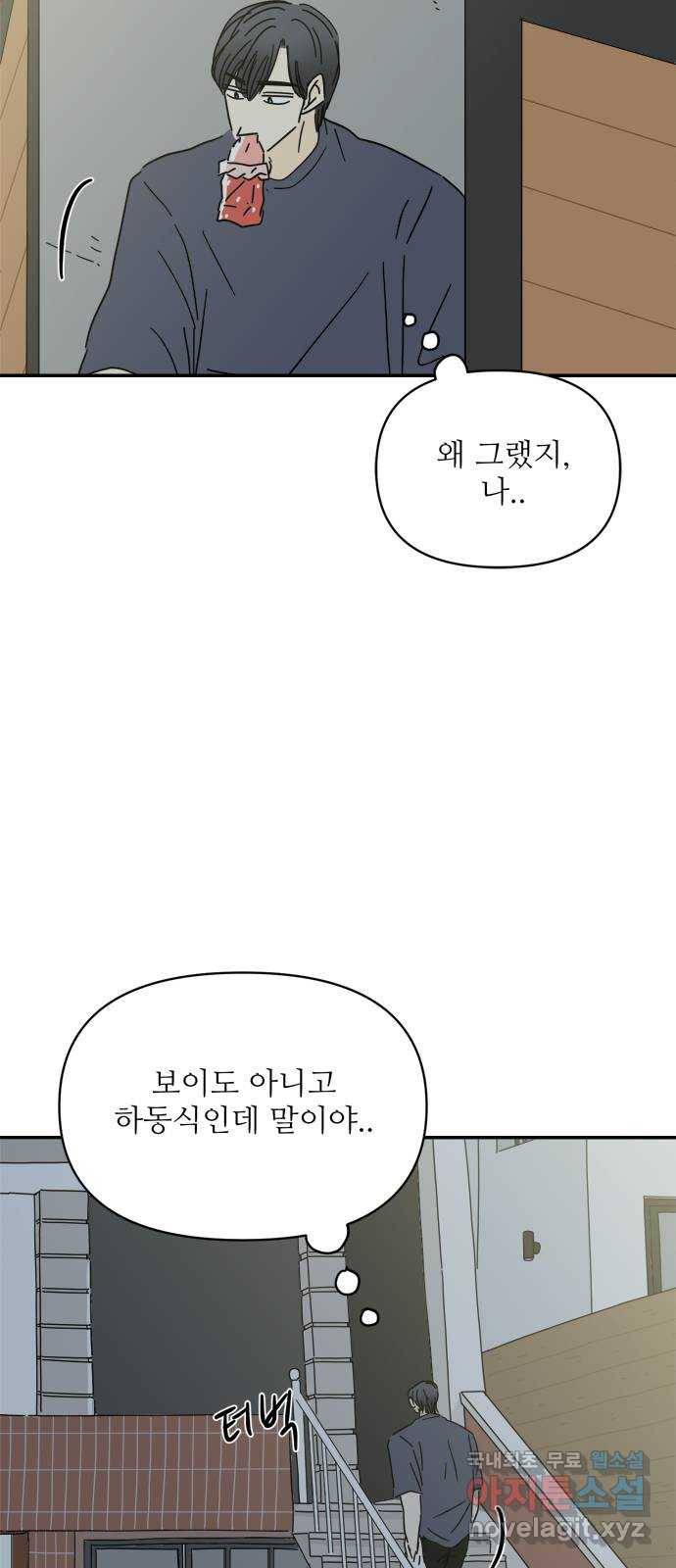 여름여자 하보이 41화 50