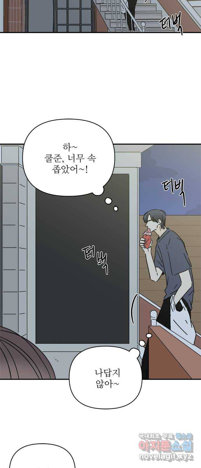 여름여자 하보이 41화 51