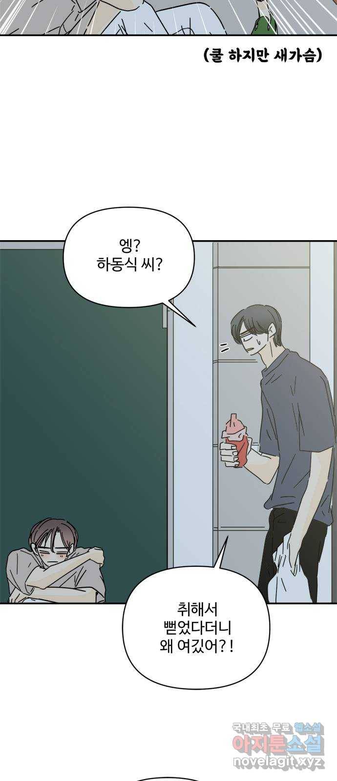 여름여자 하보이 41화 53
