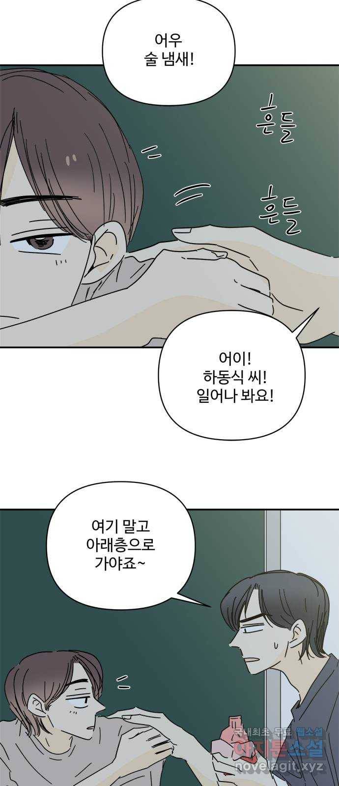 여름여자 하보이 41화 54