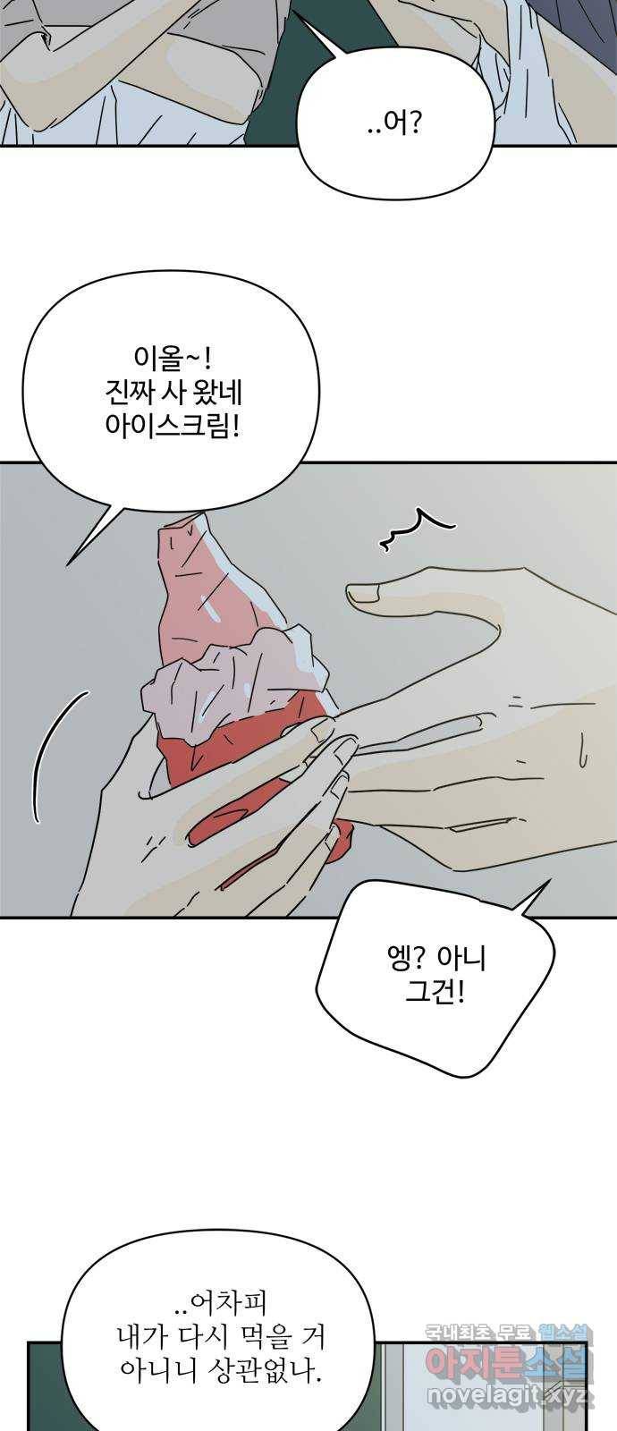 여름여자 하보이 41화 55