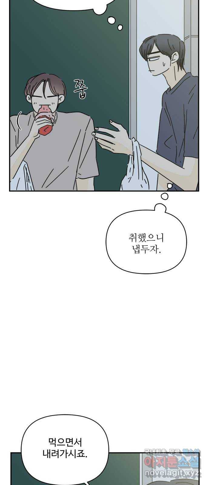 여름여자 하보이 41화 56