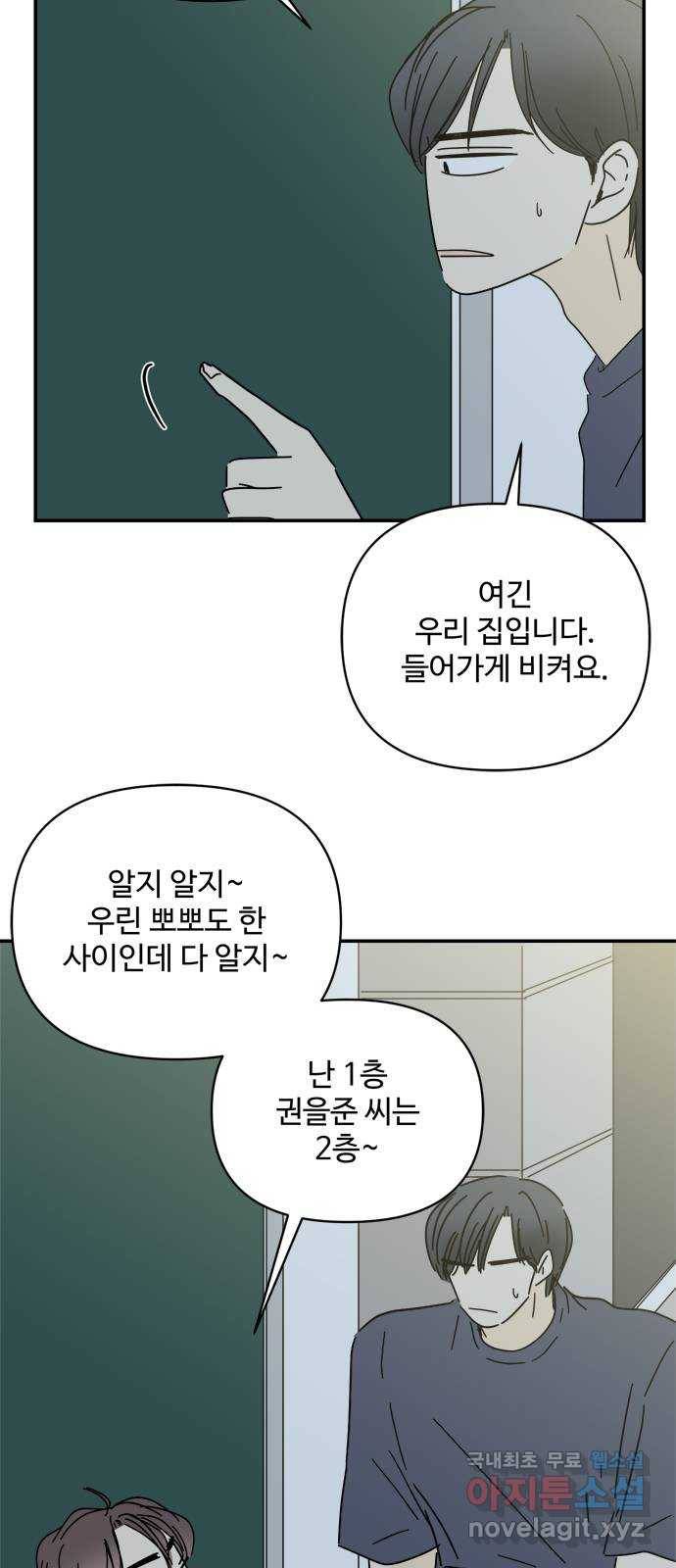 여름여자 하보이 41화 57