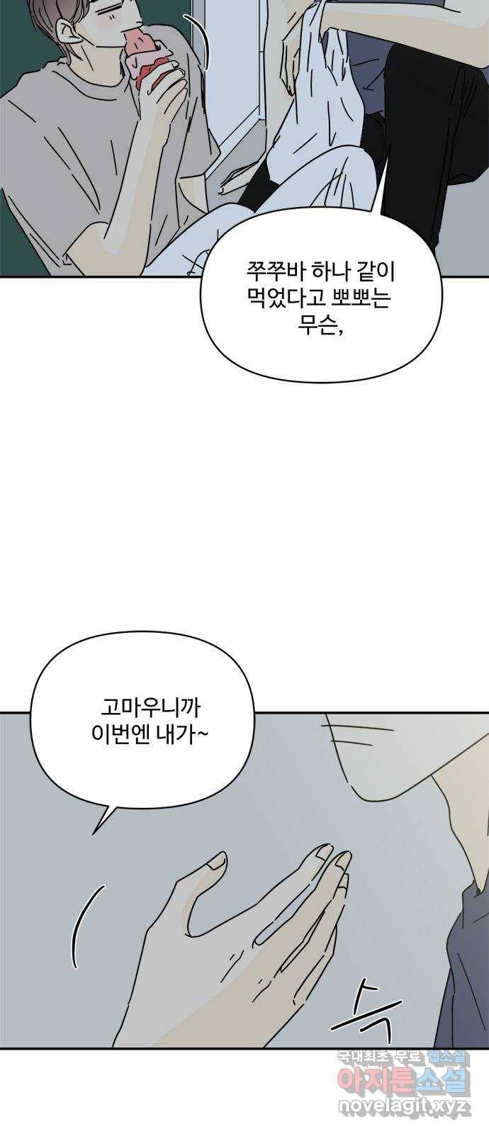 여름여자 하보이 41화 58