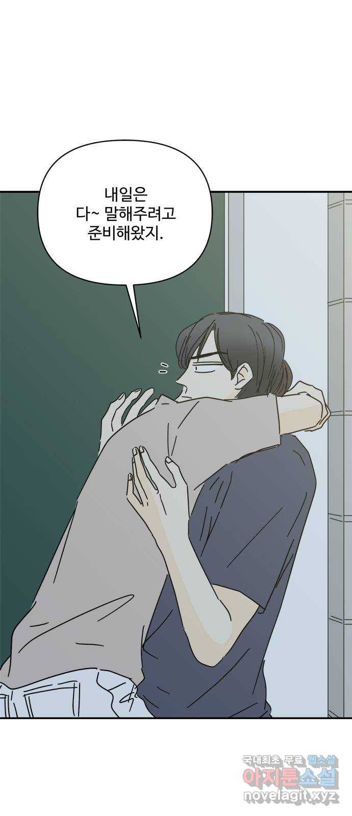 여름여자 하보이 41화 63