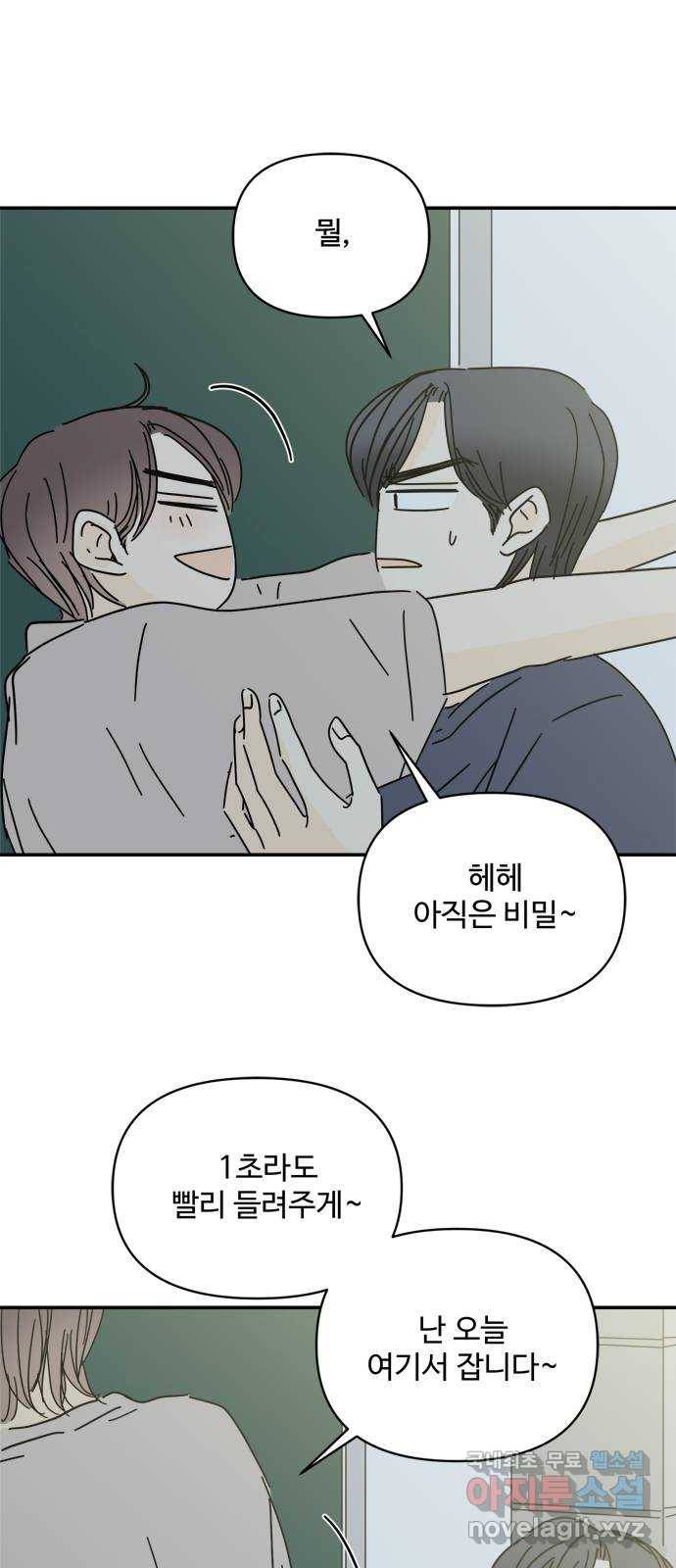 여름여자 하보이 41화 64