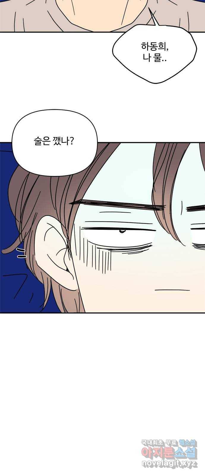 여름여자 하보이 41화 68