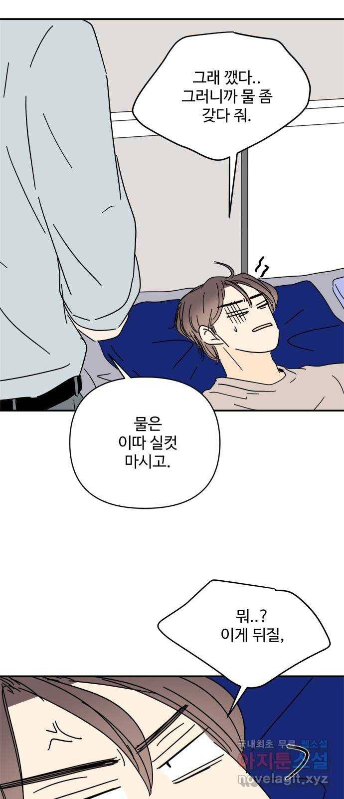 여름여자 하보이 41화 69
