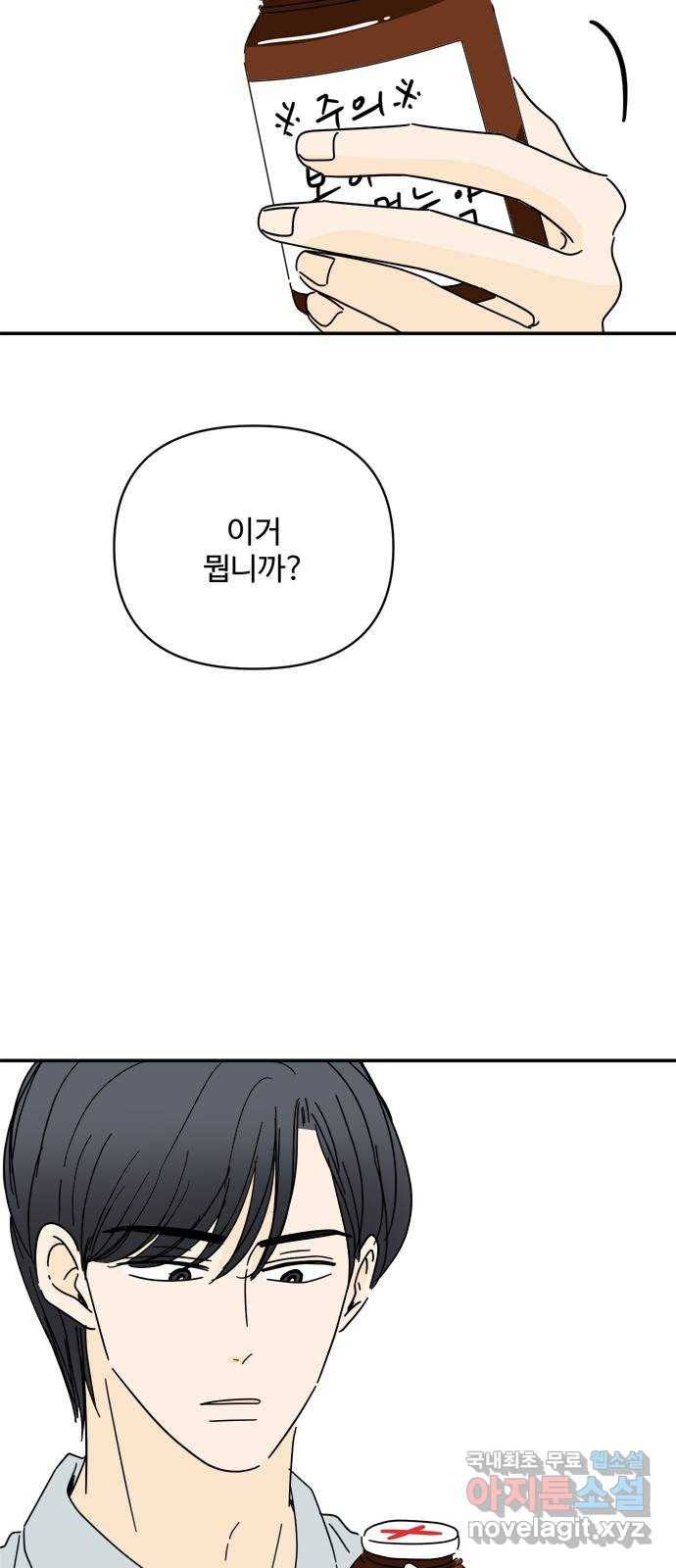 여름여자 하보이 41화 73
