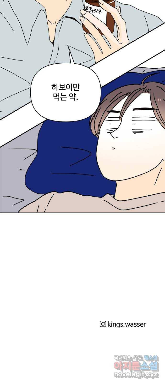 여름여자 하보이 41화 74