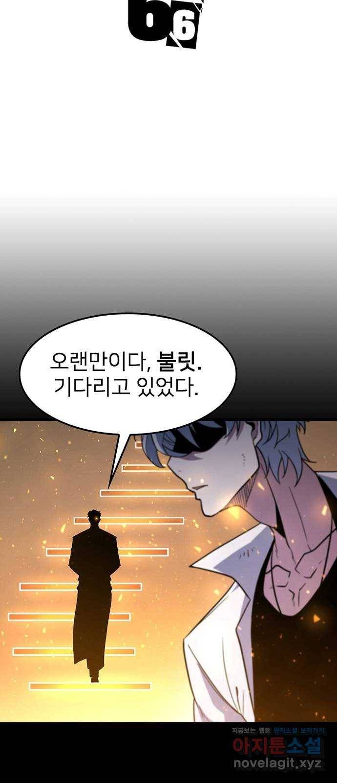 히트포인트 66화-못난이 2