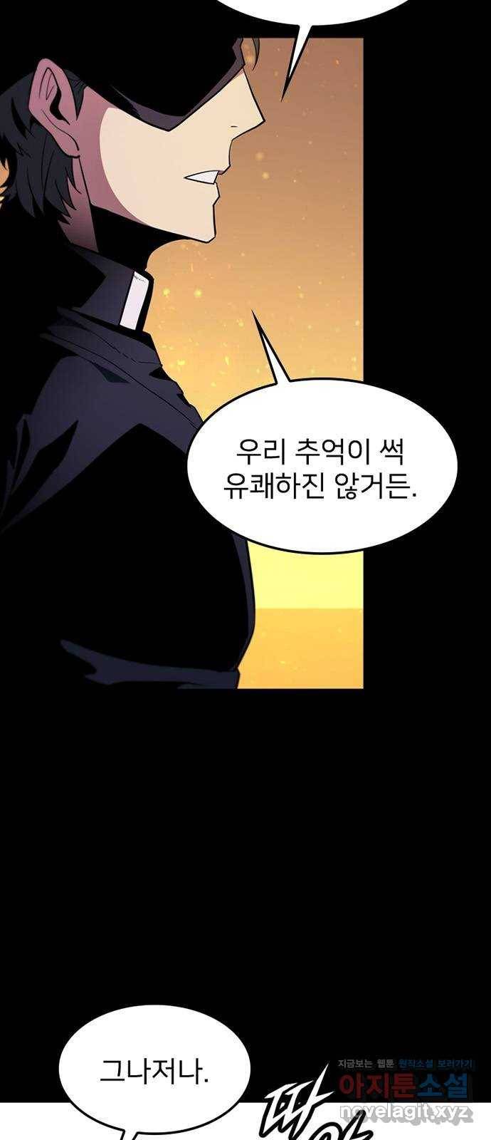 히트포인트 66화-못난이 4
