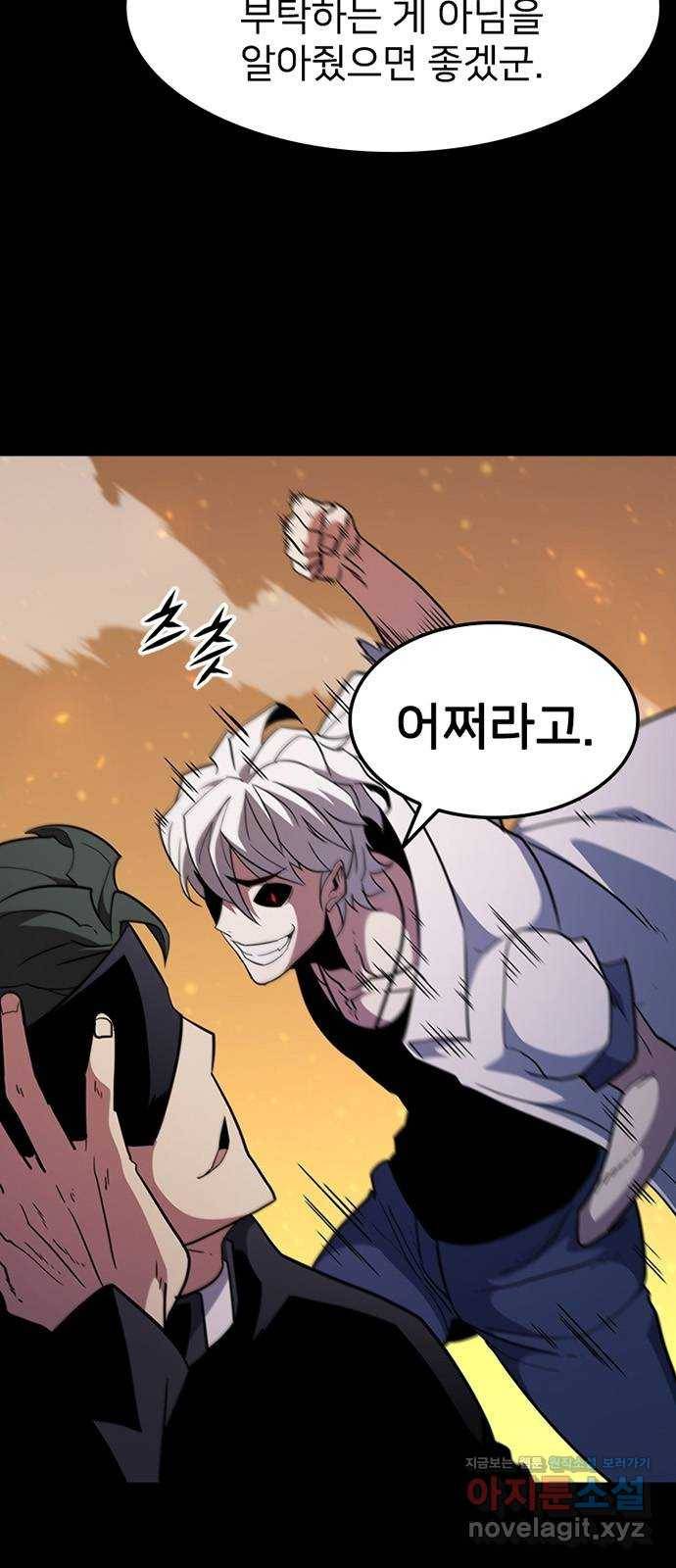 히트포인트 66화-못난이 10