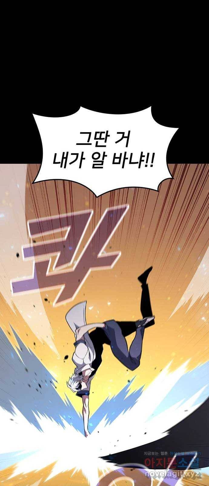 히트포인트 66화-못난이 11