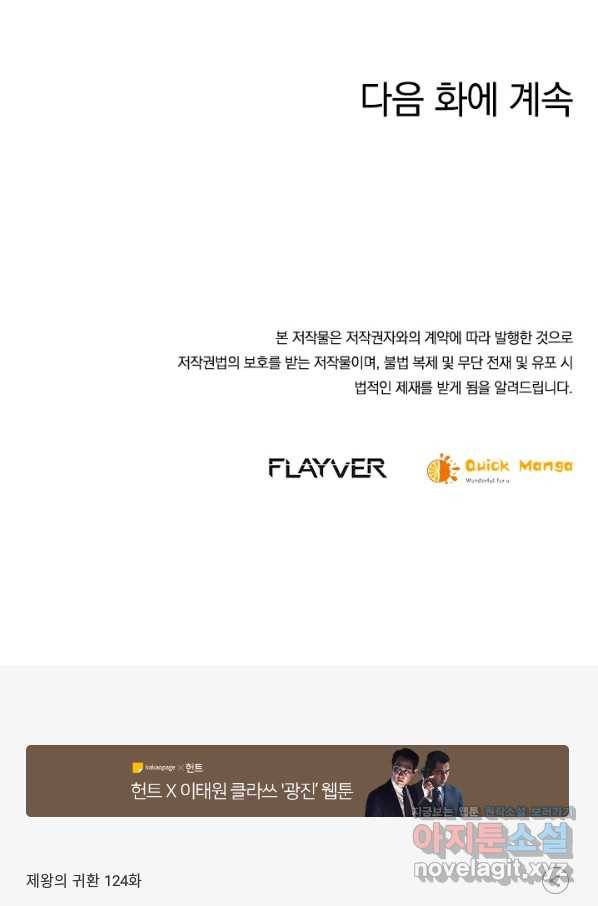 제왕의 귀환 124화 76