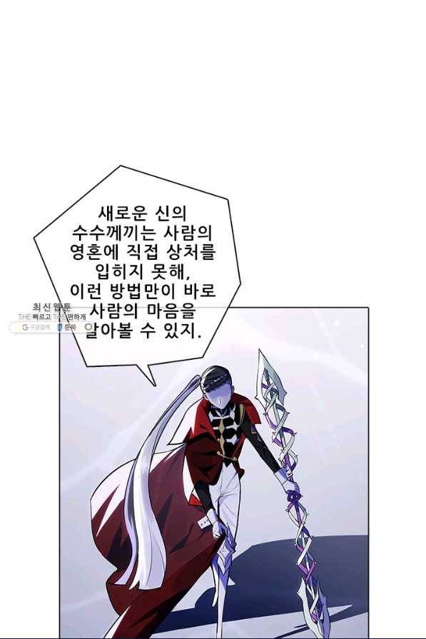 지옥에서 온 구원자 33화 1