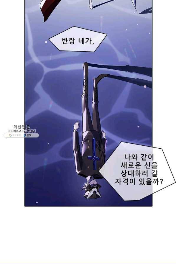 지옥에서 온 구원자 33화 2