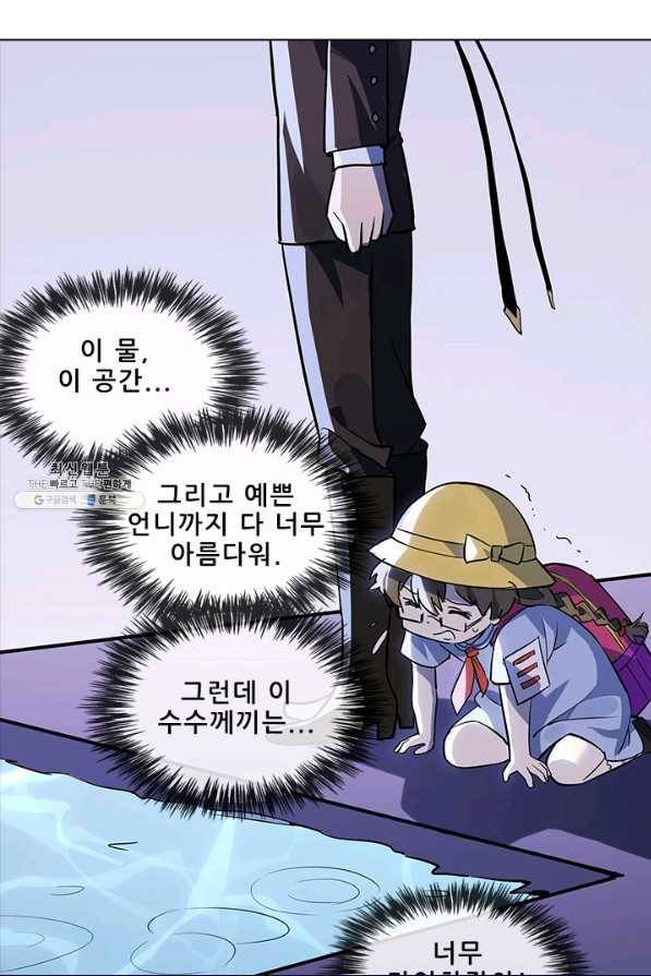 지옥에서 온 구원자 33화 3