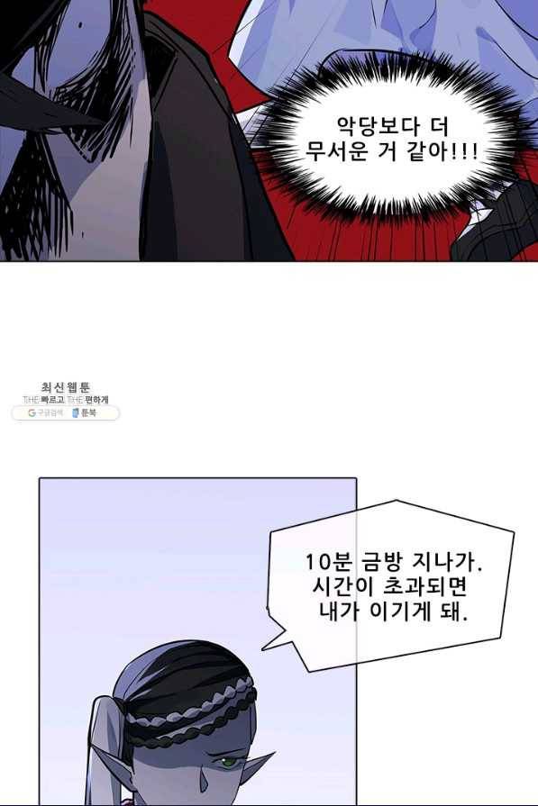 지옥에서 온 구원자 33화 8
