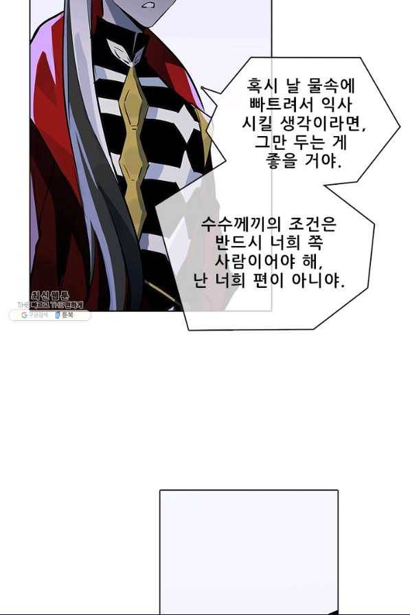 지옥에서 온 구원자 33화 9