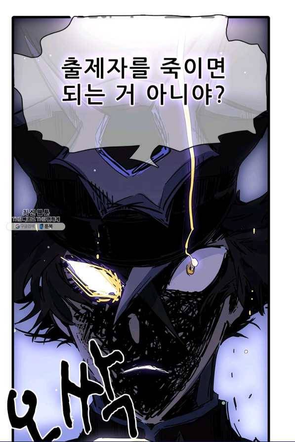 지옥에서 온 구원자 33화 11