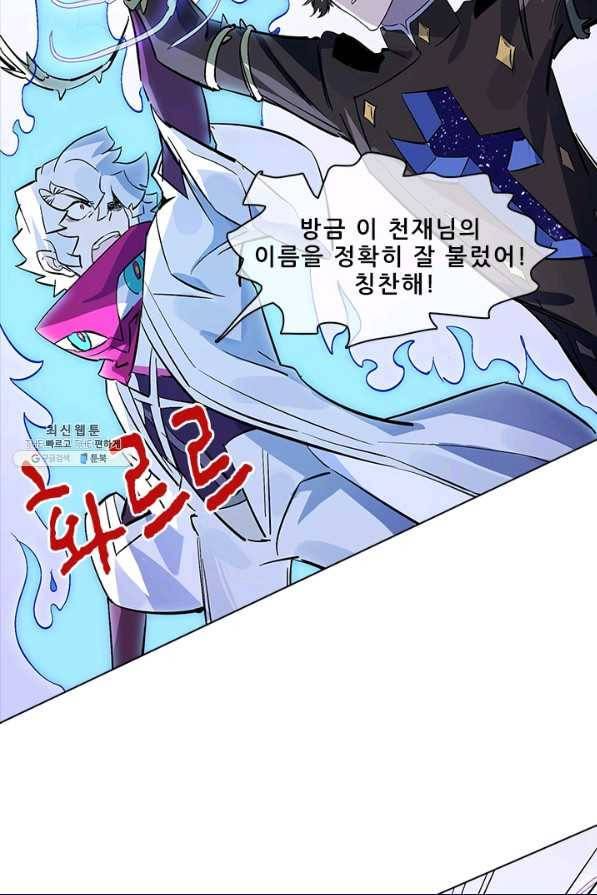 지옥에서 온 구원자 33화 19