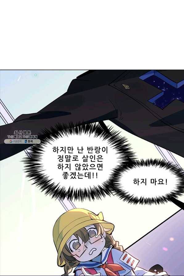 지옥에서 온 구원자 33화 24
