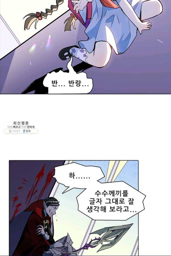 지옥에서 온 구원자 33화 25