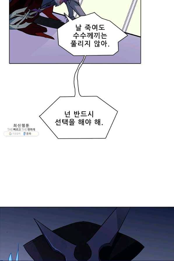 지옥에서 온 구원자 33화 26