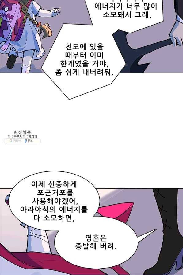 지옥에서 온 구원자 33화 31