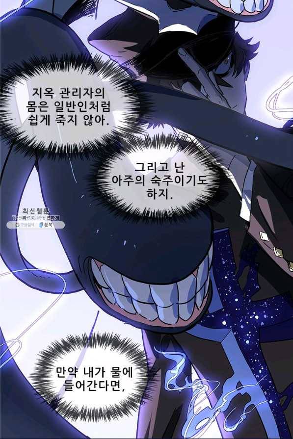 지옥에서 온 구원자 33화 35
