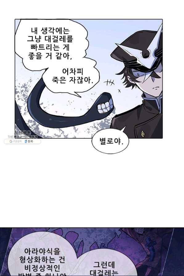 지옥에서 온 구원자 33화 37