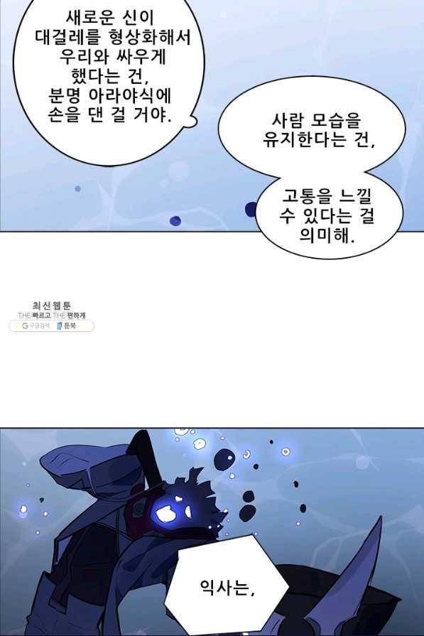 지옥에서 온 구원자 33화 39