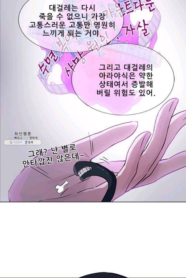 지옥에서 온 구원자 33화 41