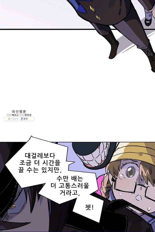 지옥에서 온 구원자 33화 43