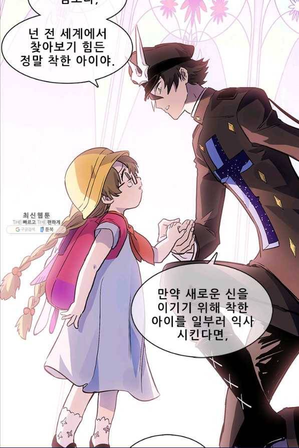 지옥에서 온 구원자 33화 47