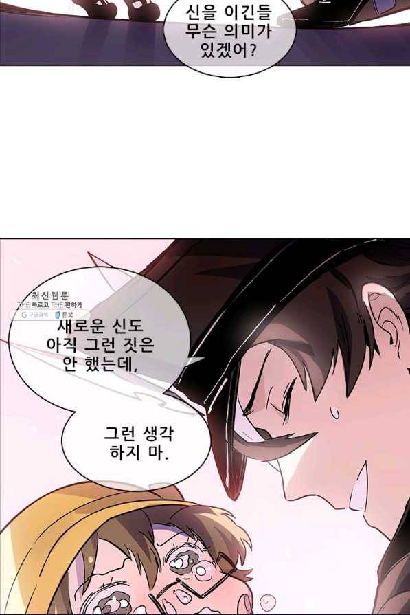 지옥에서 온 구원자 33화 48