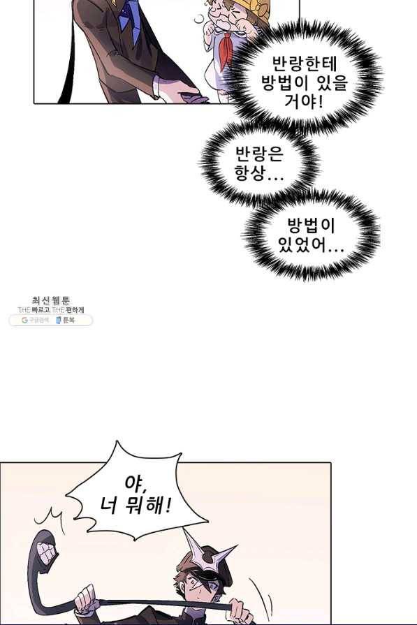 지옥에서 온 구원자 33화 50