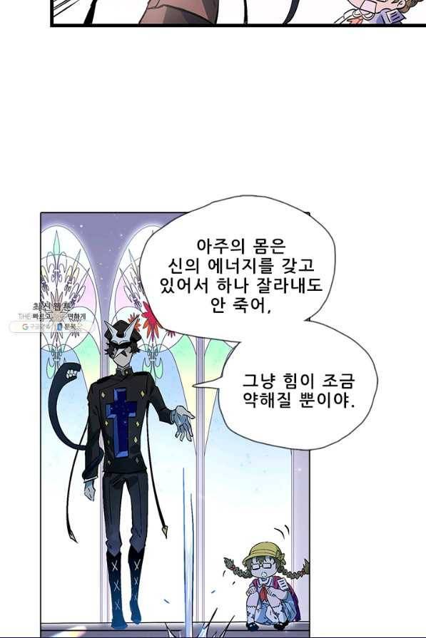 지옥에서 온 구원자 33화 52