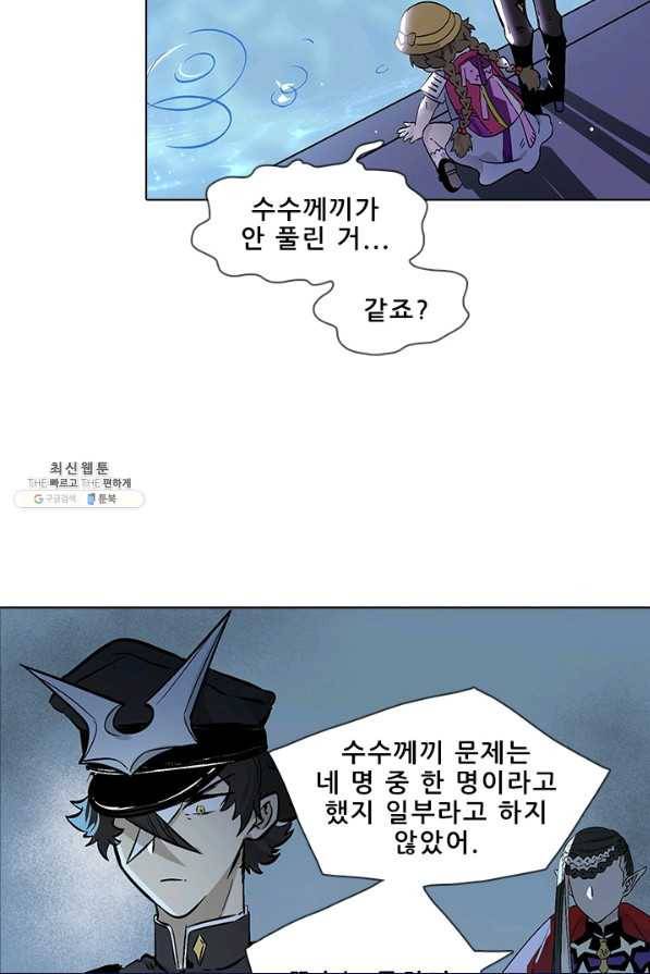 지옥에서 온 구원자 33화 54
