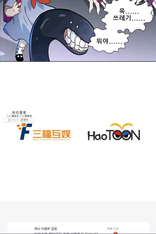 지옥에서 온 구원자 33화 57